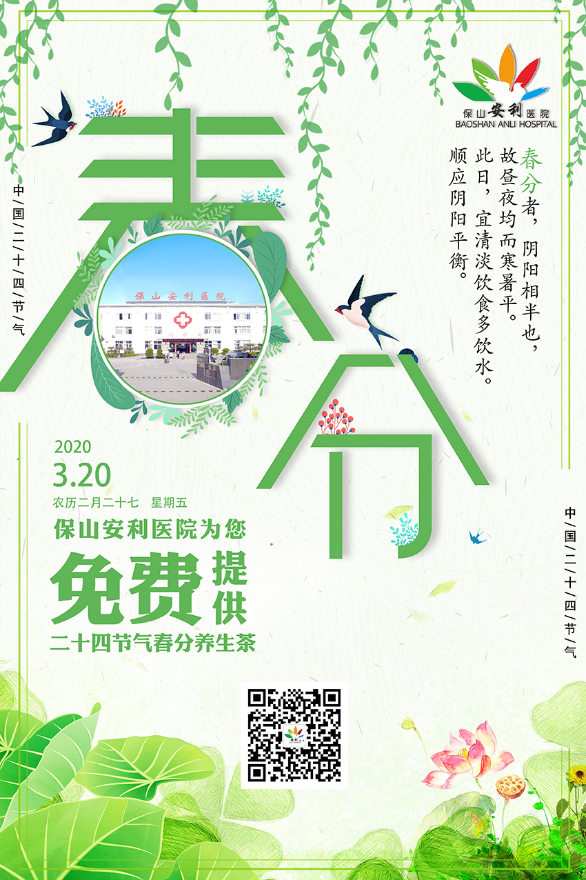 春分養(yǎng)生茶?丨平肝養(yǎng)陰，健脾益氣，歡迎您來飲用