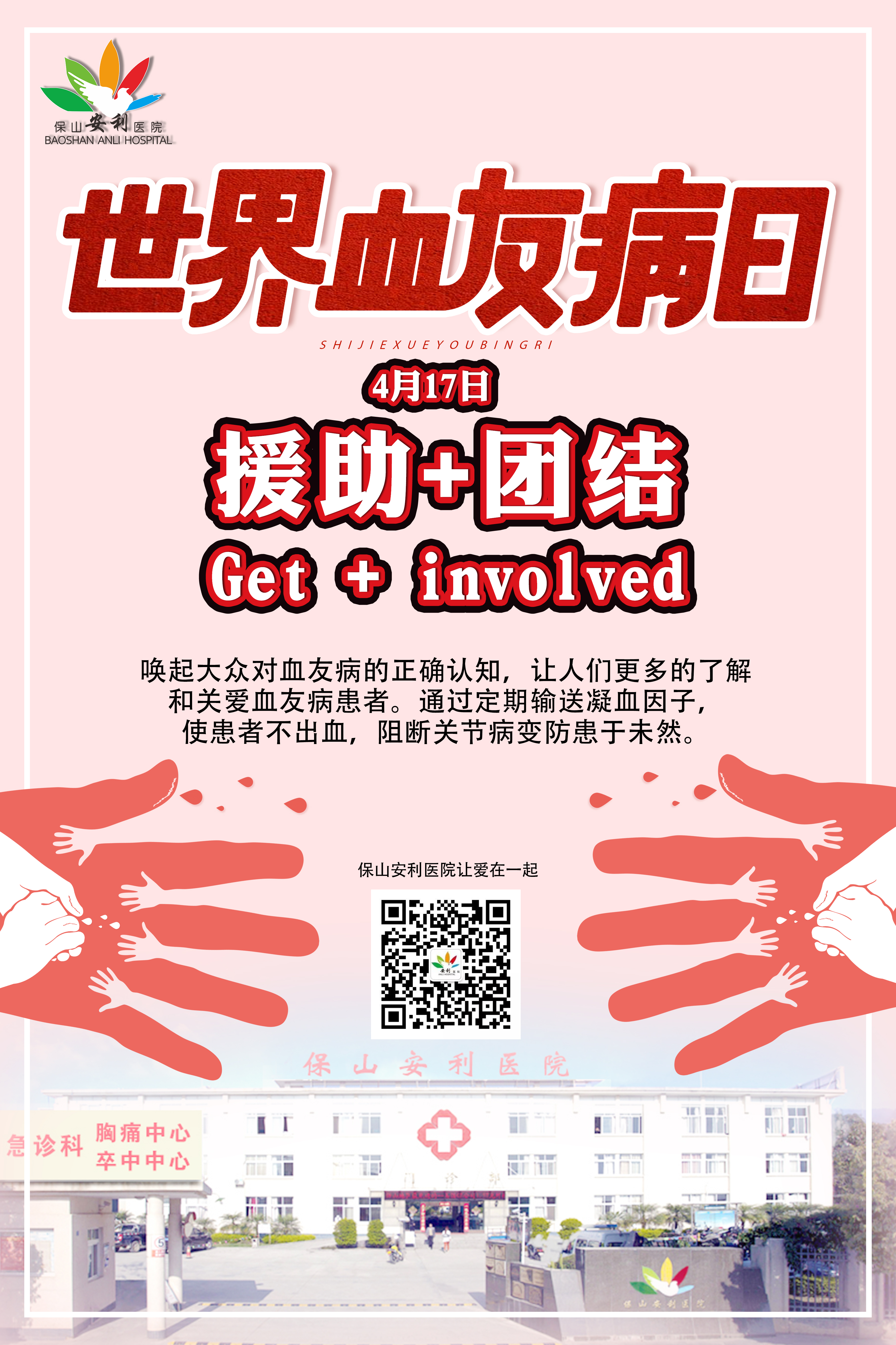 世界血友病日，關(guān)愛(ài)“玻璃人”，為愛(ài)轉(zhuǎn)發(fā)