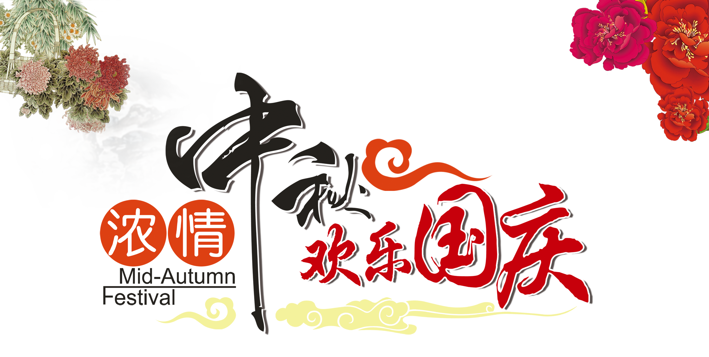 中秋、國慶兩節(jié)同慶，高興之余別忘遠(yuǎn)離“節(jié)日病”