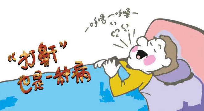 睡覺打鼾需謹(jǐn)慎，嚴(yán)重情況會(huì)致命！