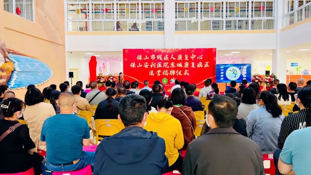 保山市殘疾人康復(fù)中心、保山安利醫(yī)院東城康復(fù)病區(qū)正式揭牌運(yùn)營(yíng)