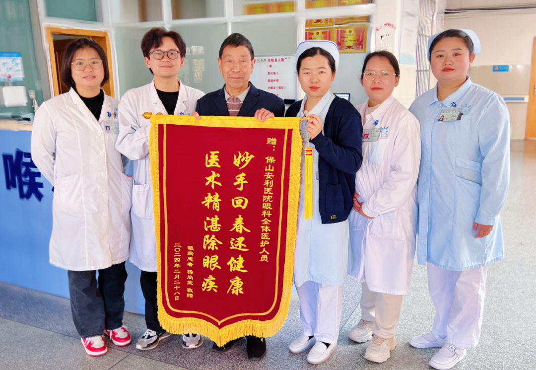 “妙手回春還健康，醫(yī)術(shù)精湛除眼疾”患者贈(zèng)錦旗表謝意