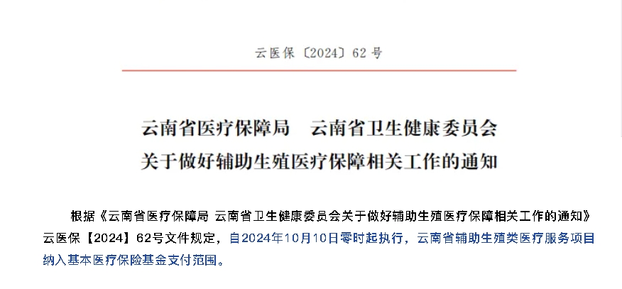 重磅消息丨10月10日起，保山安利醫(yī)院做試管嬰兒可以報銷了